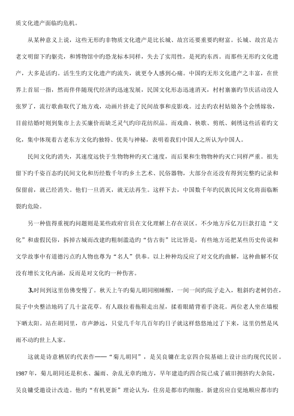 2025年国考副省级申论真题及答案版_第3页