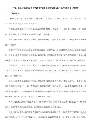 2025年国考副省级申论真题及答案版