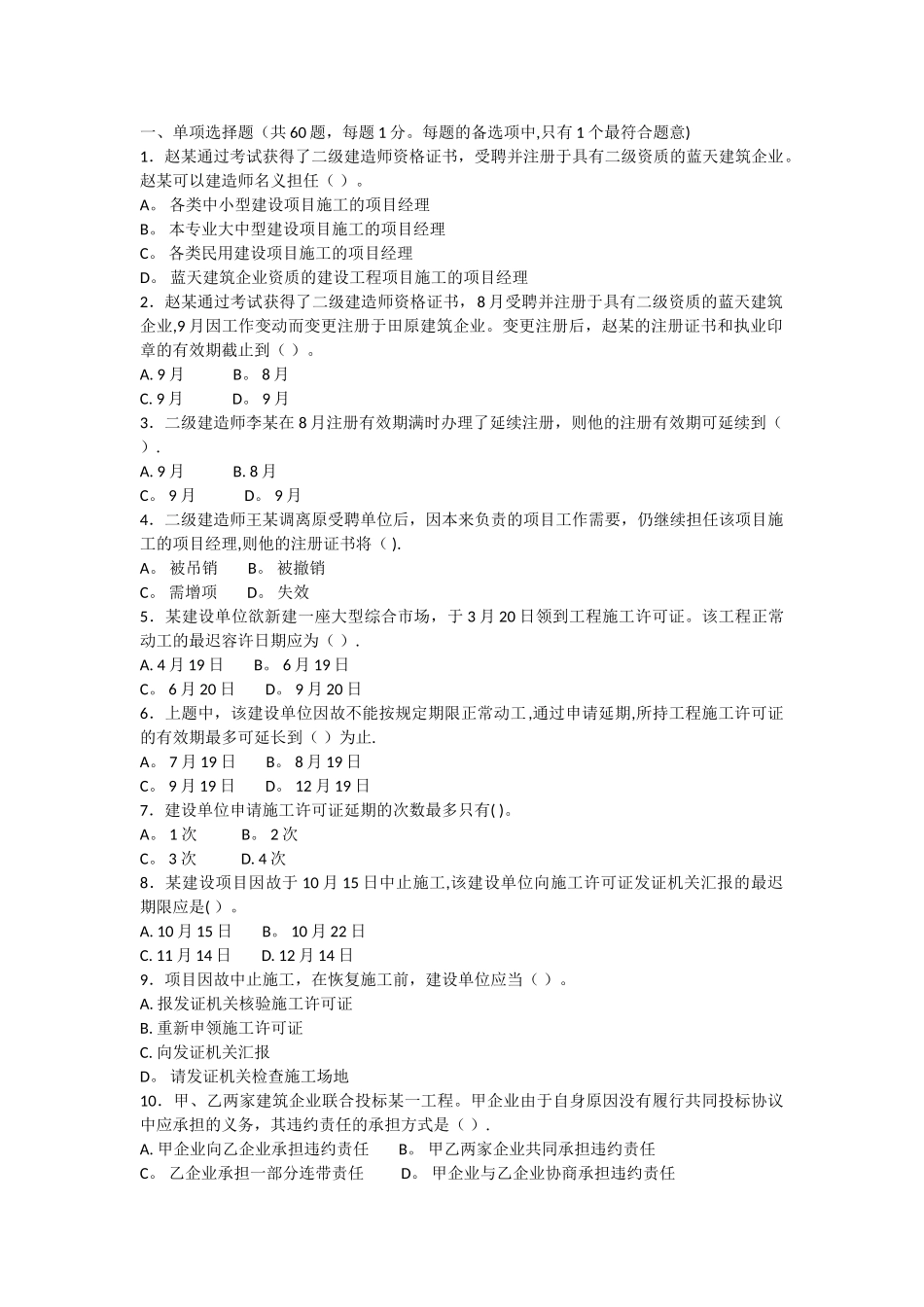 2025年二级建造师考试版建设工程法规及相关知识复习题集_第1页