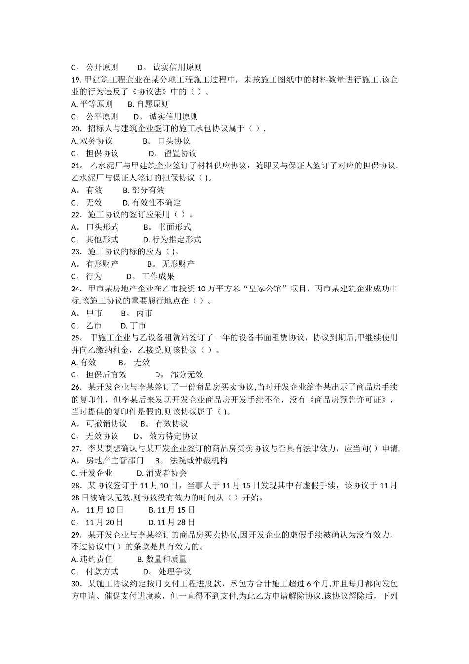 2025年二级建造师考试版建设工程法规及相关知识复习题集_第3页