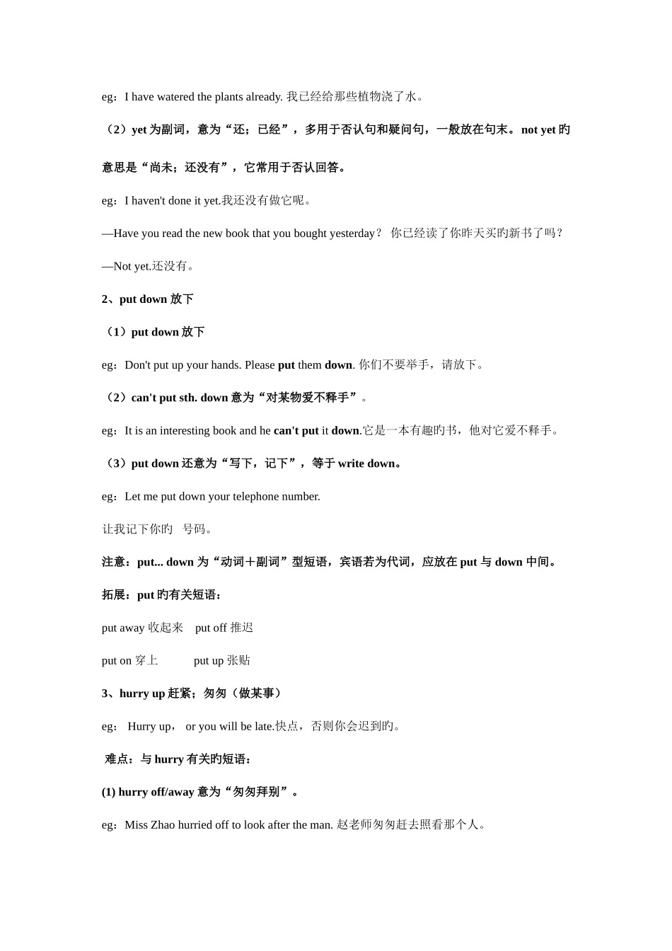 2025年人教版八年级下册英语第八单元知识点复习及练习_第2页