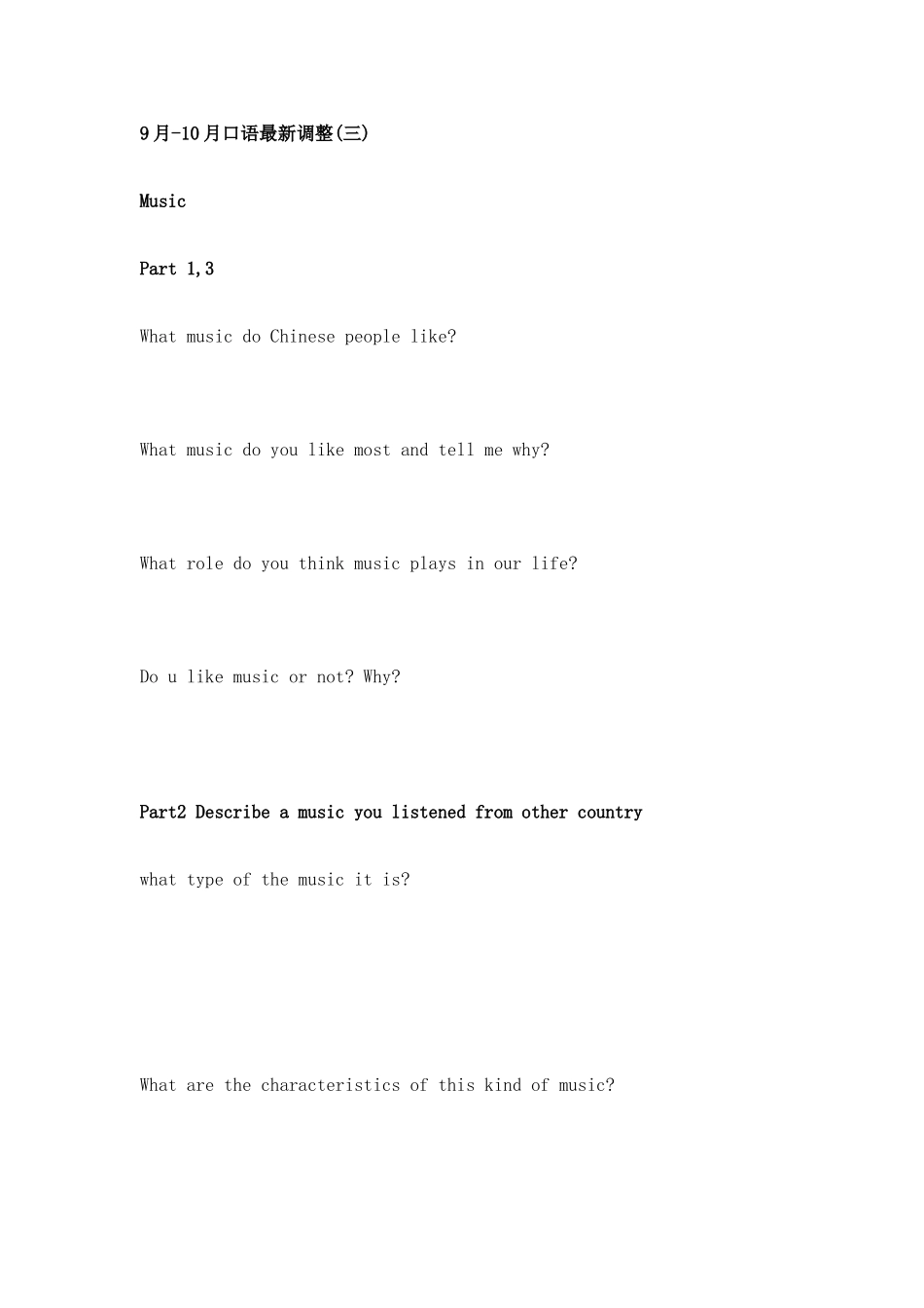 2025年口语真题整理_第1页