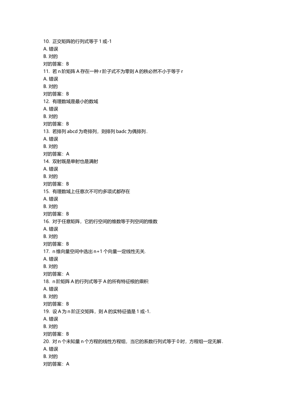 2025年春福师大高等代数选讲在线作业二答案_第2页