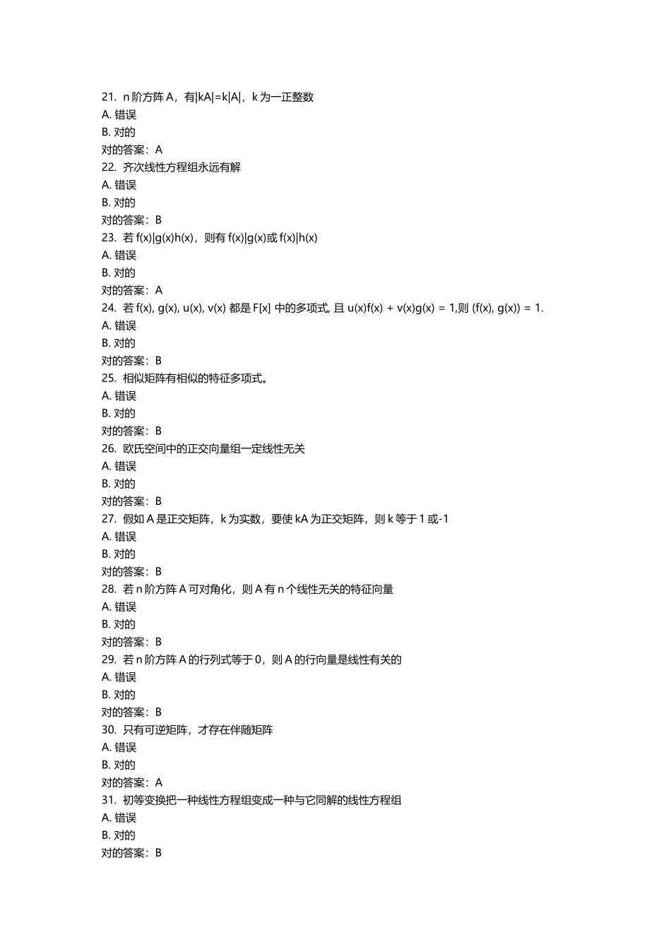 2025年春福师大高等代数选讲在线作业二答案_第3页