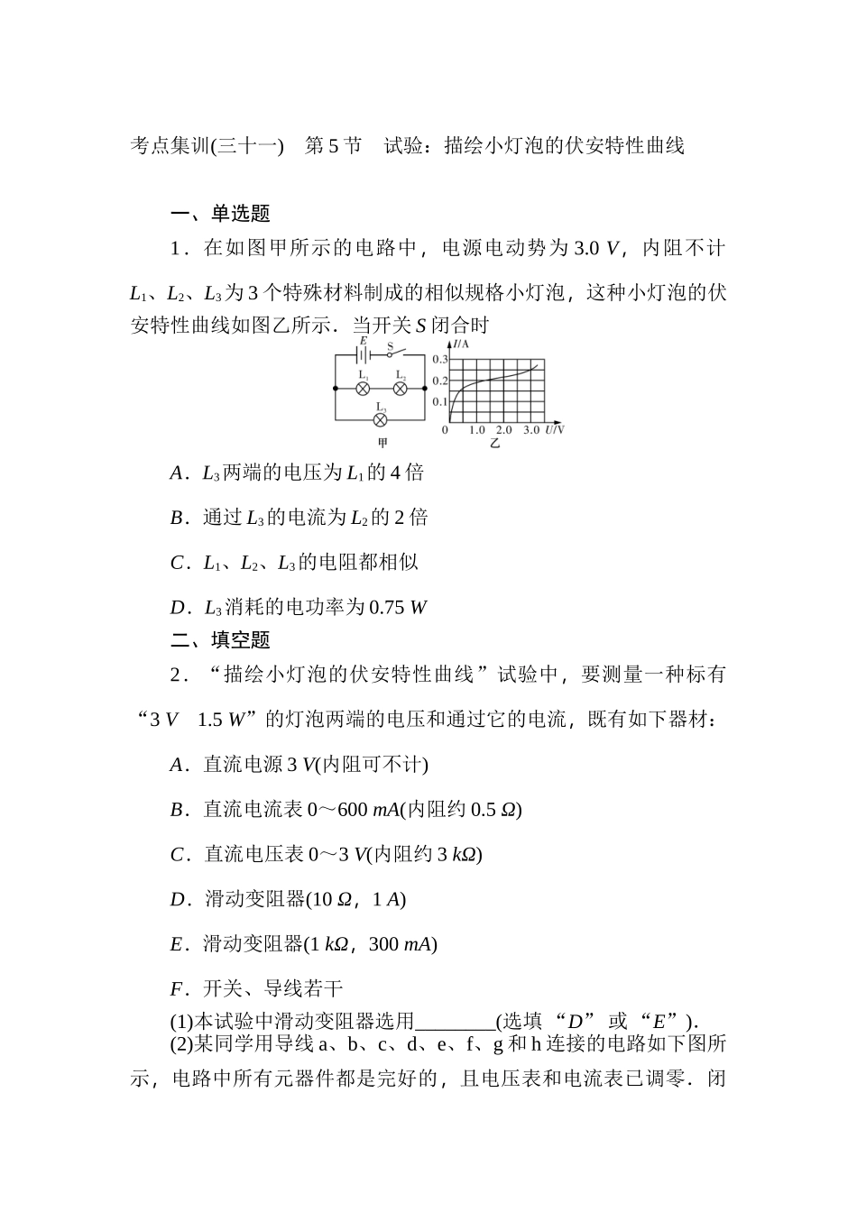 2025年高考物理第一轮总复习考点集训检测_第1页