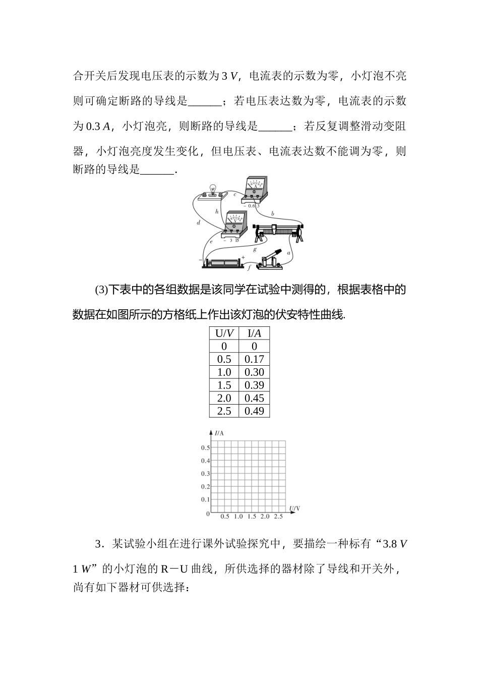 2025年高考物理第一轮总复习考点集训检测_第2页