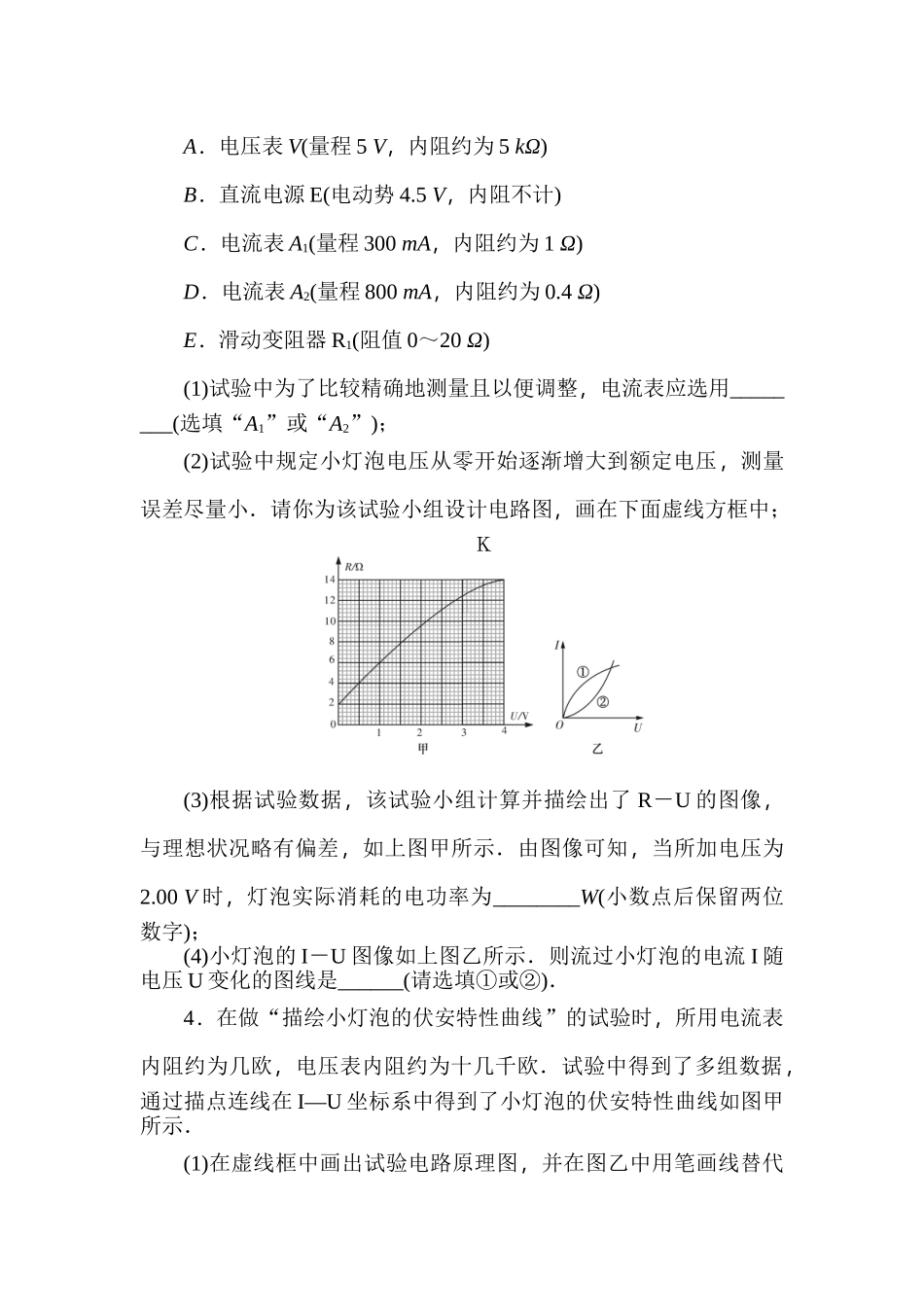 2025年高考物理第一轮总复习考点集训检测_第3页
