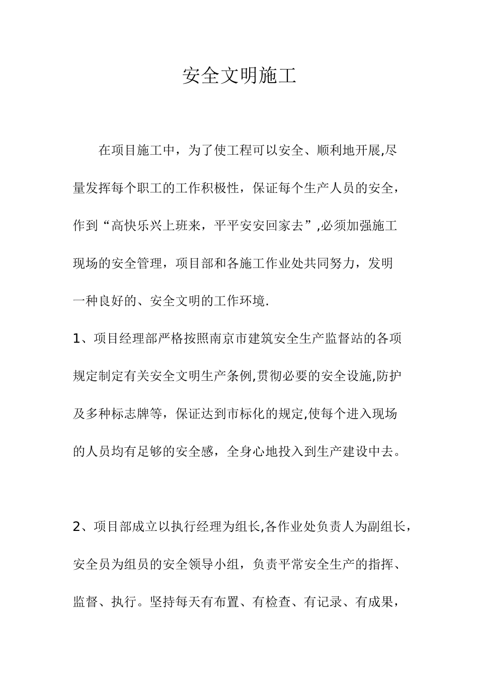 2025年工地做安全员的方法_第1页