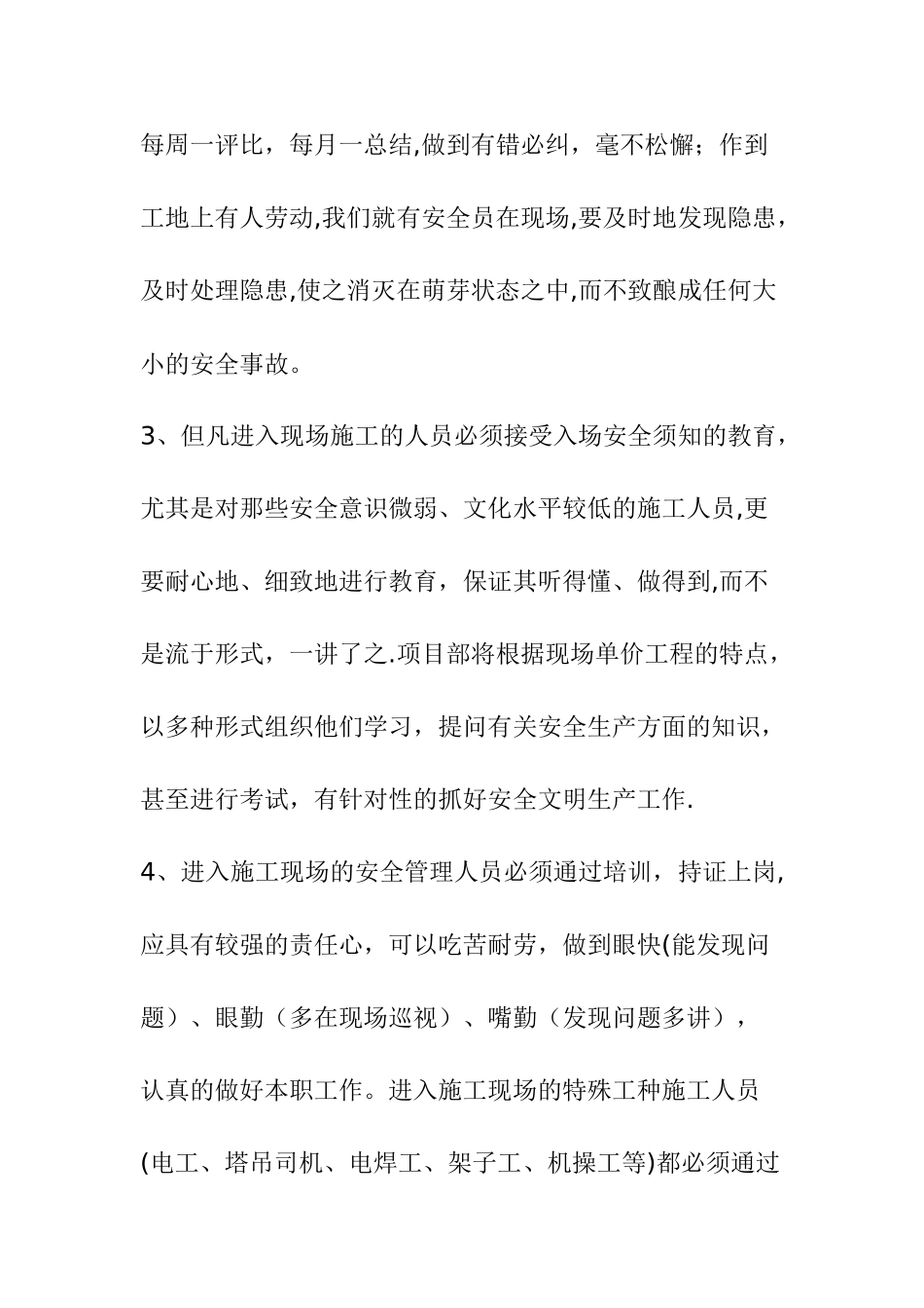 2025年工地做安全员的方法_第2页