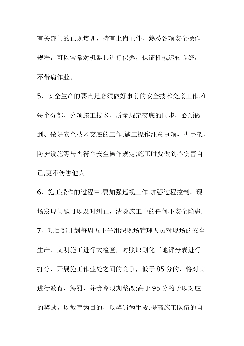 2025年工地做安全员的方法_第3页