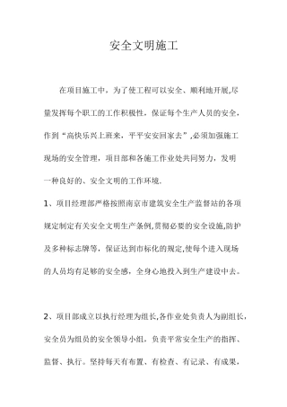 2025年工地做安全员的方法