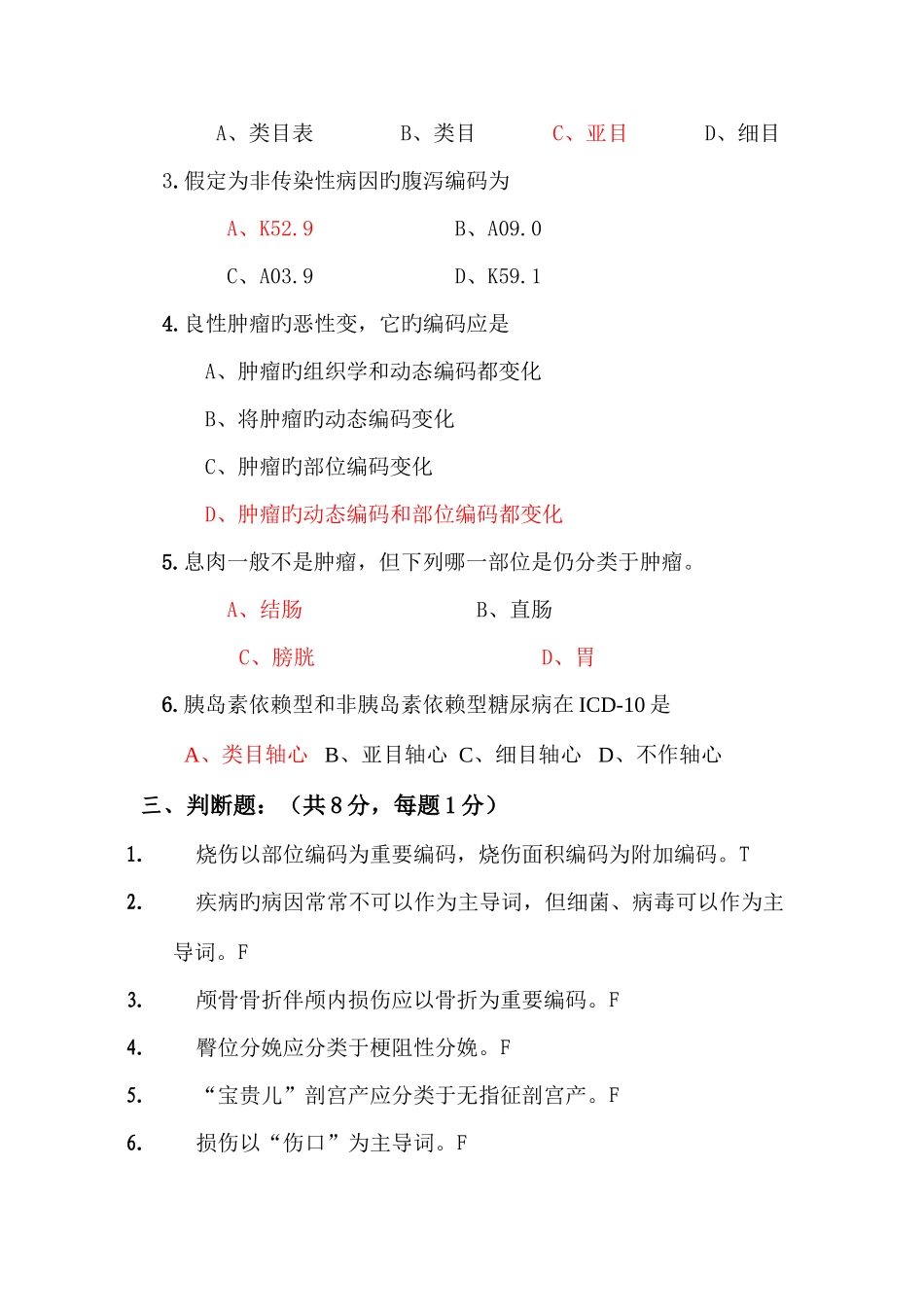 2025年ICD10国际编码认证考试题目_第3页