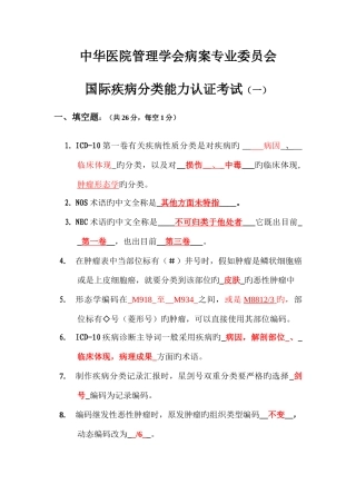 2025年ICD10国际编码认证考试题目