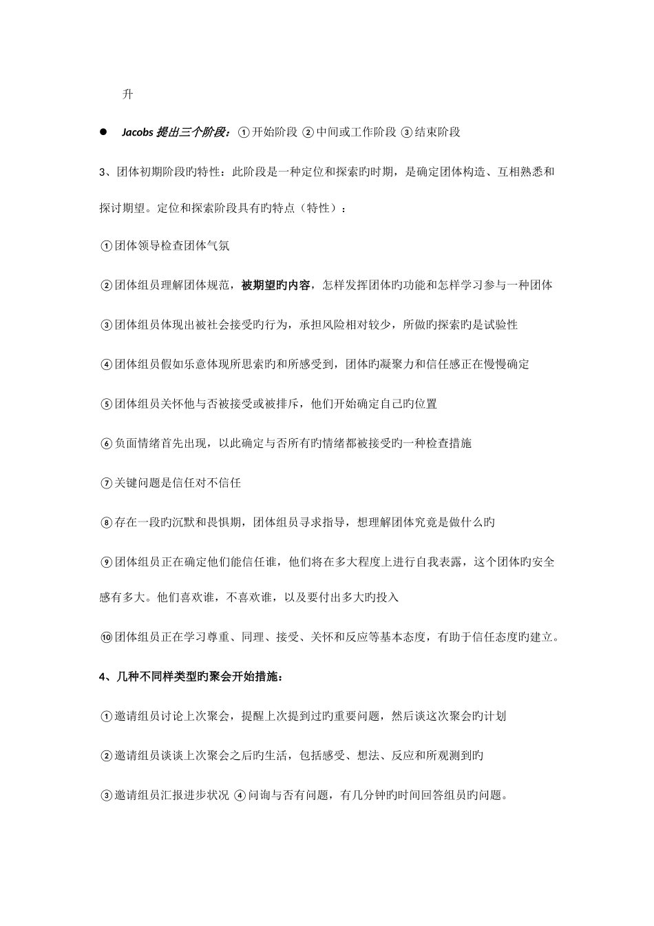 2025年团体咨询治疗与团体训练重要知识点_第3页