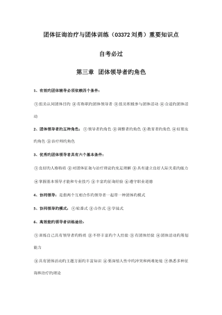 2025年团体咨询治疗与团体训练重要知识点