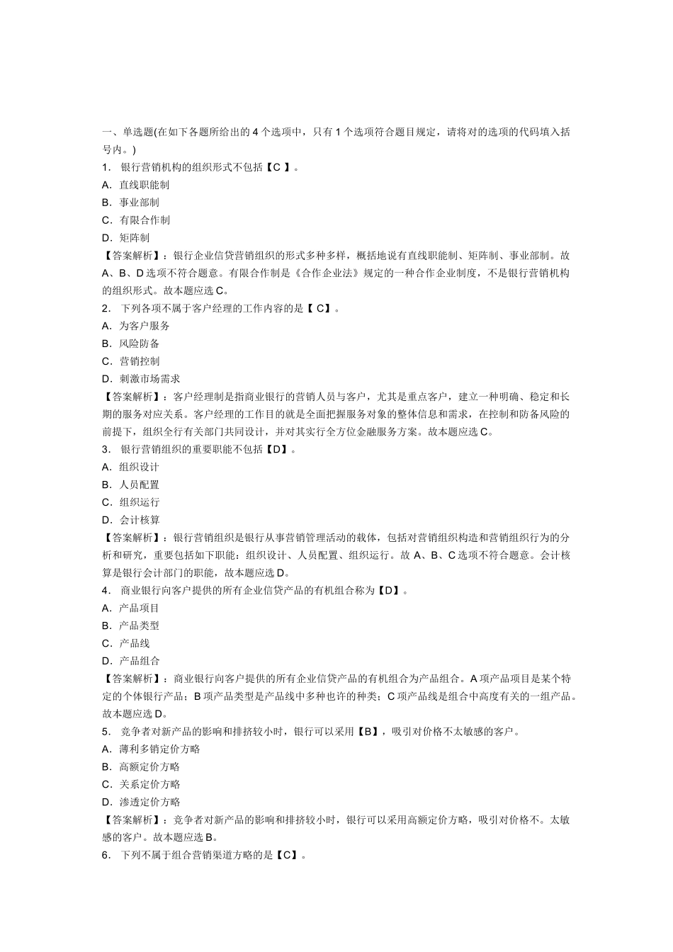 2025年银行从业资格证考试公司信贷第二章试题预测及答案_第1页