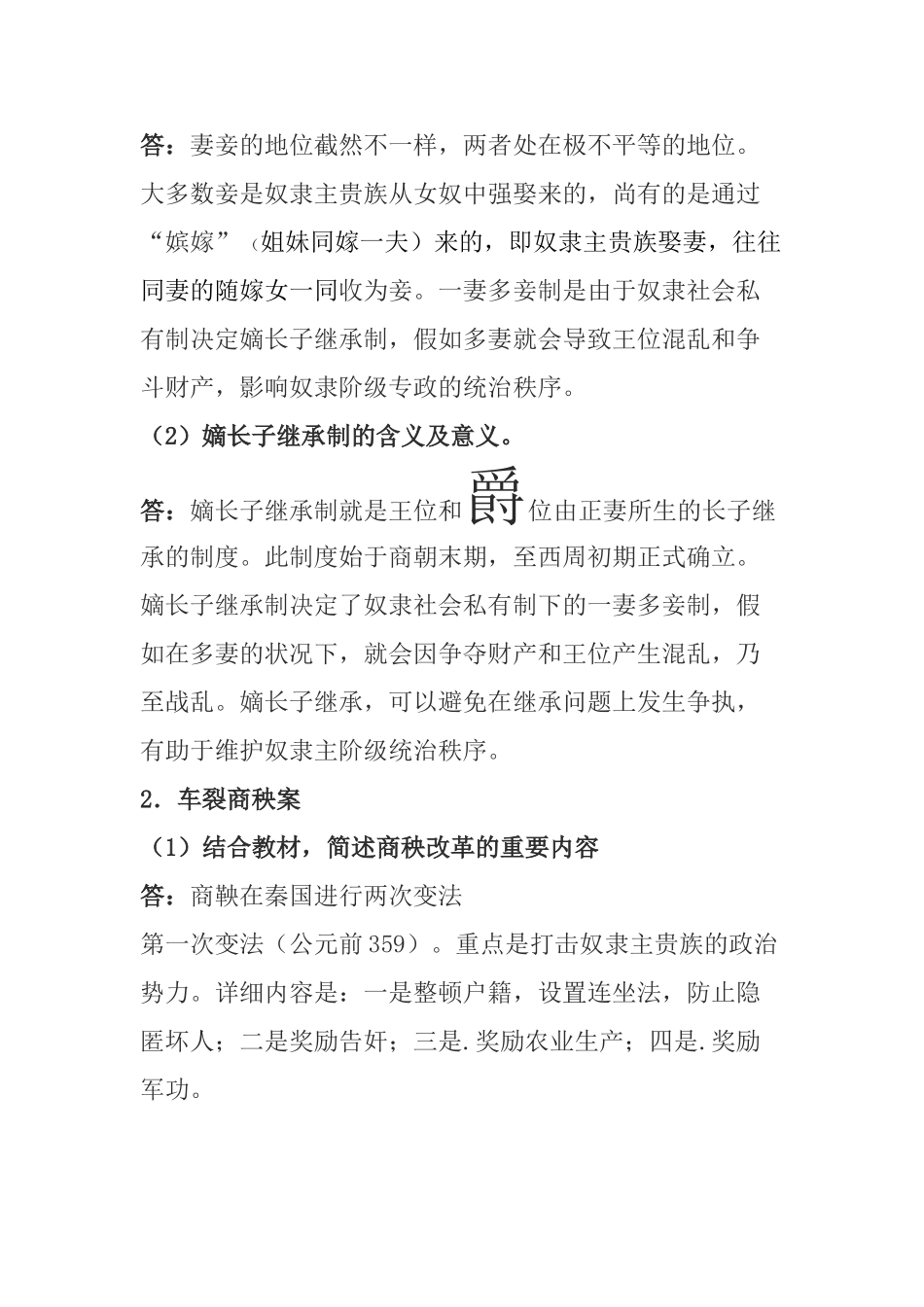 2025年电大二一一年中国法制史形成性考核册答案_第3页