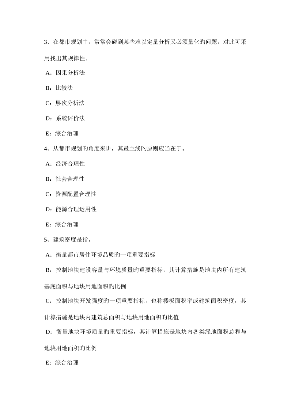 2025年宁夏省注册城市规划师项目用地的规划选址方案的评试题_第2页