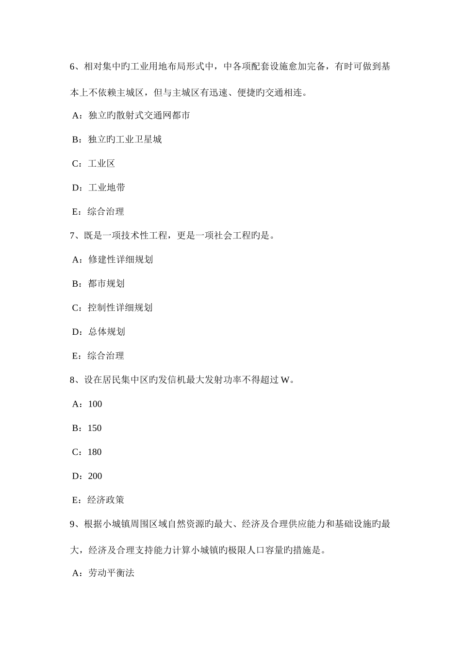 2025年宁夏省注册城市规划师项目用地的规划选址方案的评试题_第3页