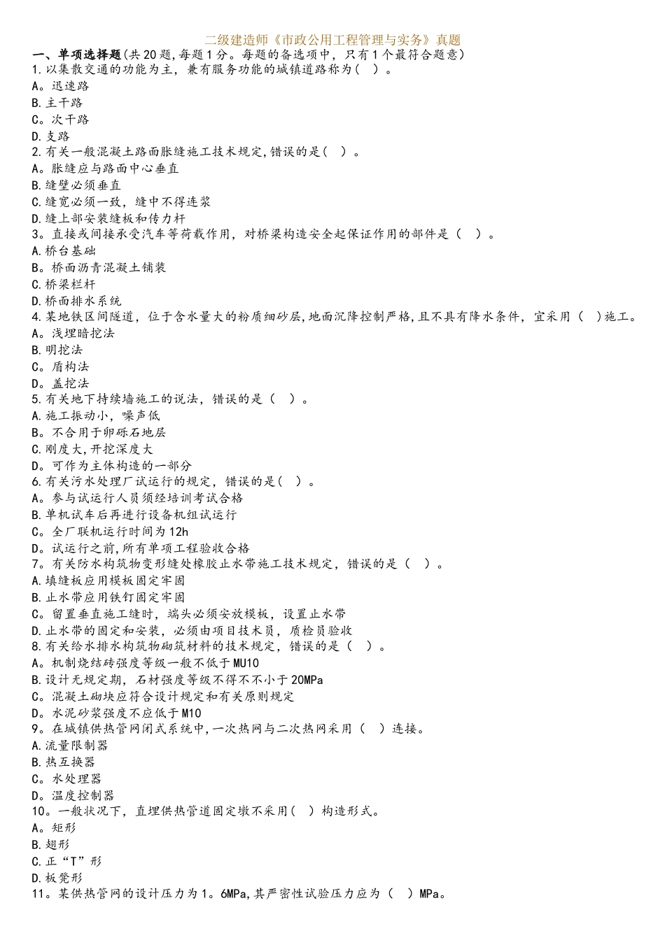 2025年二建市政真题_第1页