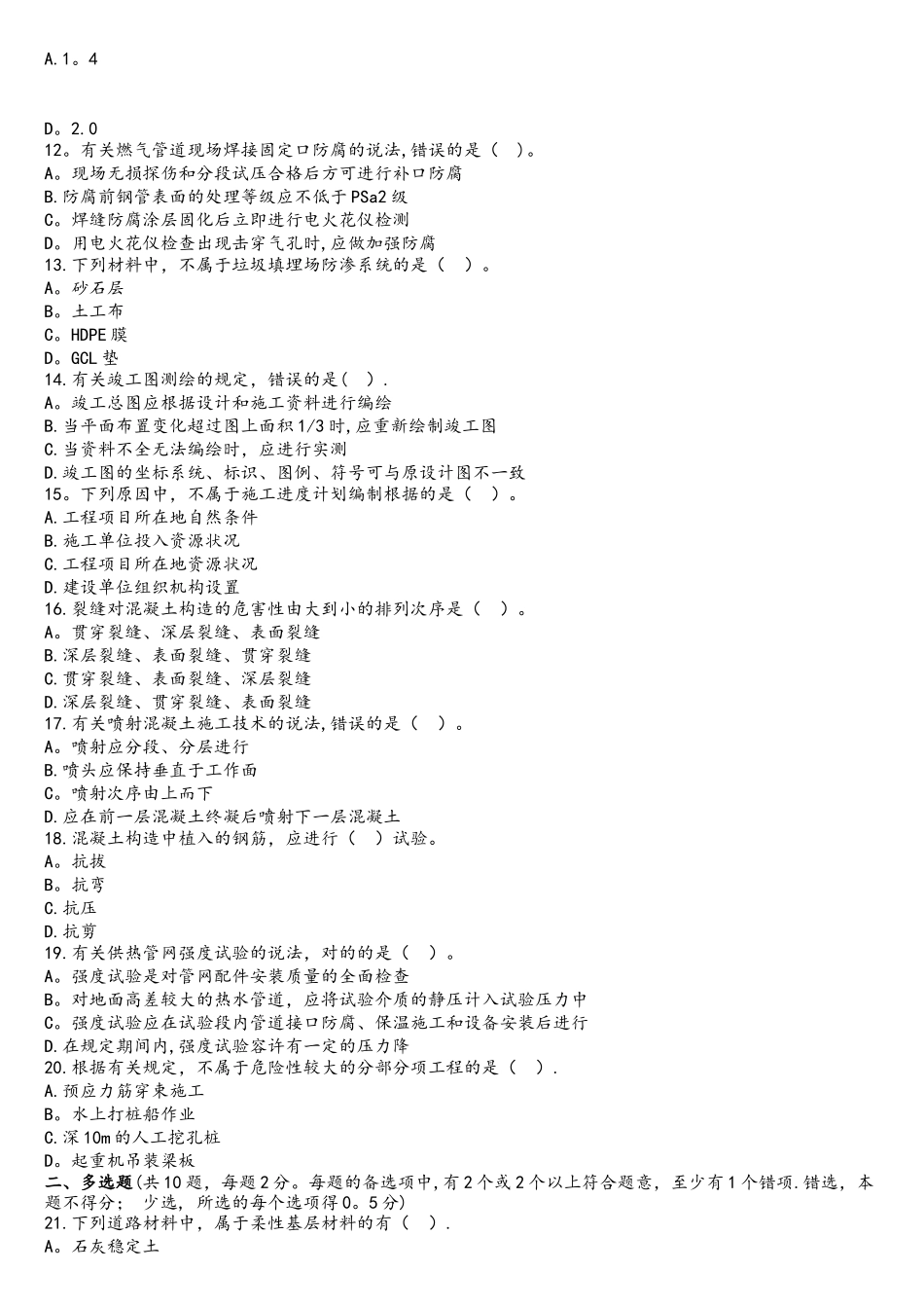 2025年二建市政真题_第2页