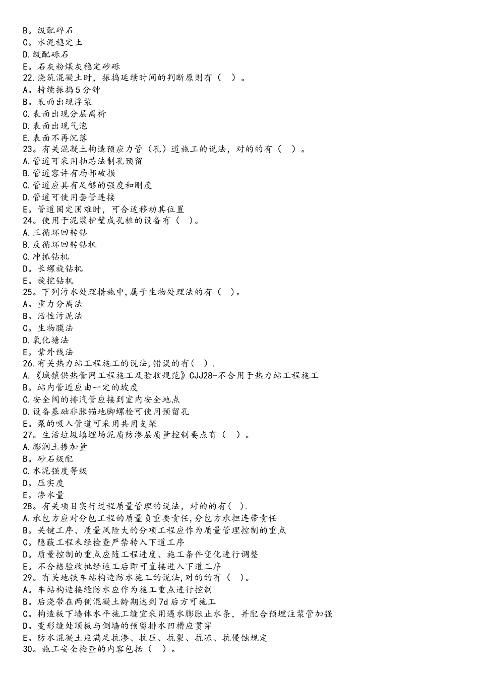 2025年二建市政真题_第3页