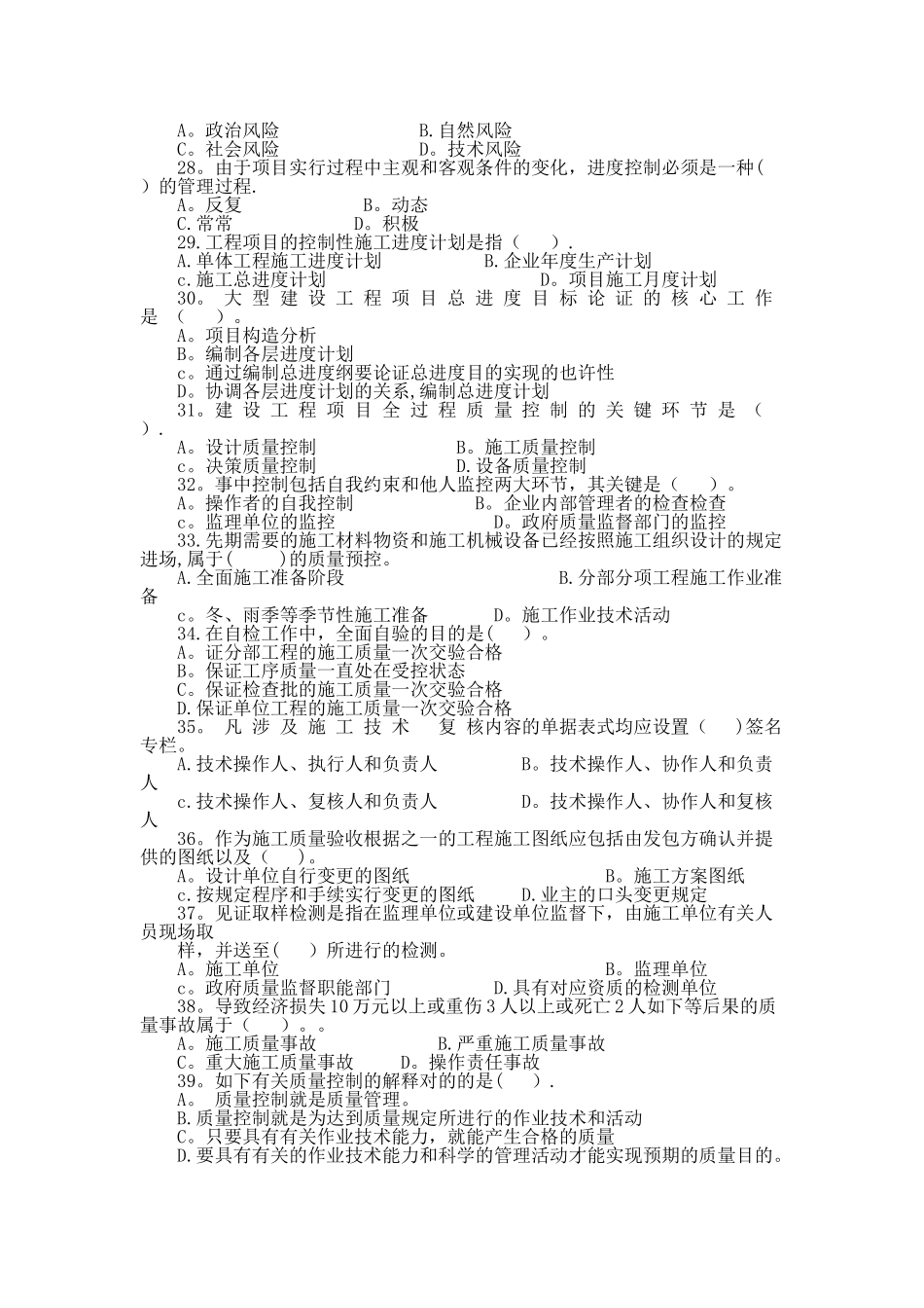 2025年二级建造师建设工程施工管理模拟试题及答案_第3页