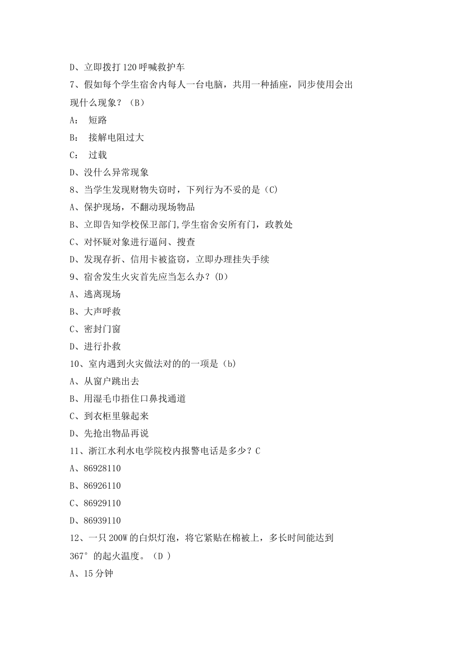 2025年安全知识竞赛_第2页