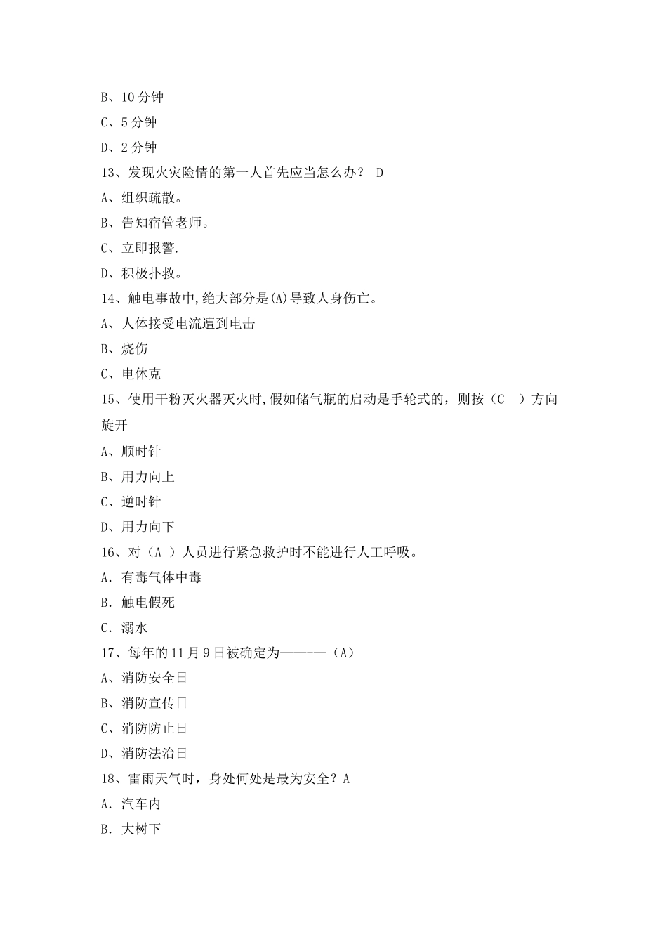 2025年安全知识竞赛_第3页