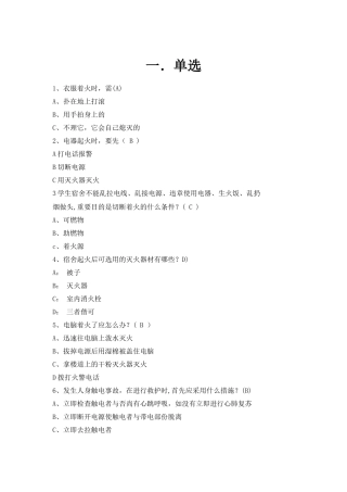 2025年安全知识竞赛