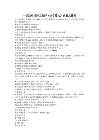 2025年一级注册消防工程师综合能力真题及答案