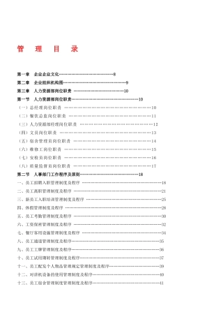 2025年餐饮管理操作手册全套营运管理操作手册0003目录及公司组织机构图
