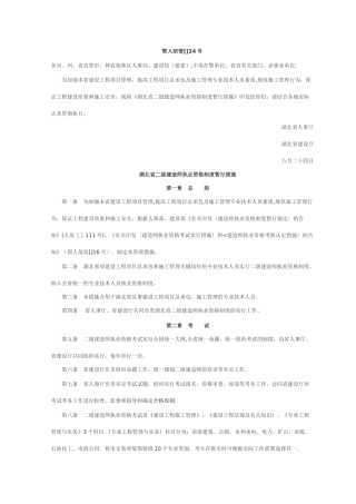 2025年湖北省二级建造师执业资格制度暂行办法