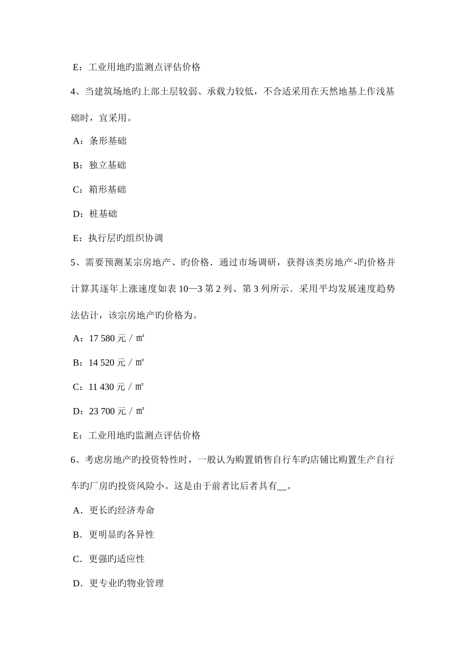 2025年安徽省房地产估价师理论与方法估价报告含义模拟试题_第2页