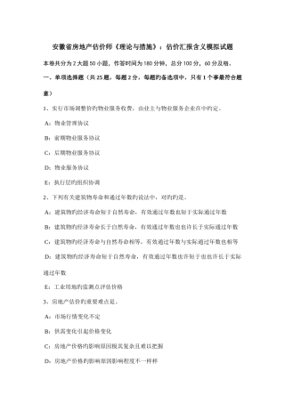 2025年安徽省房地产估价师理论与方法估价报告含义模拟试题