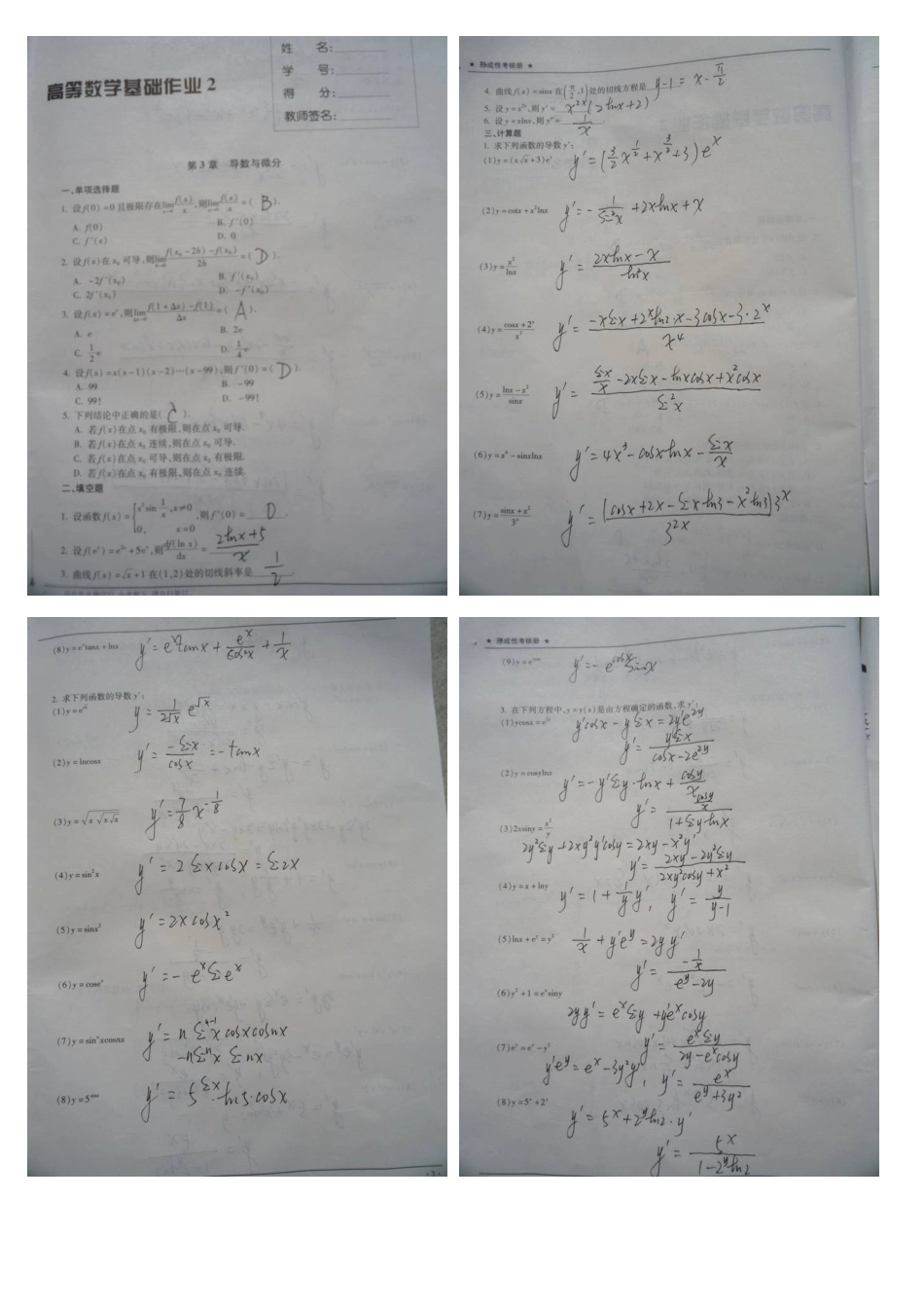 2025年电大建筑高数形成性考核册_第2页