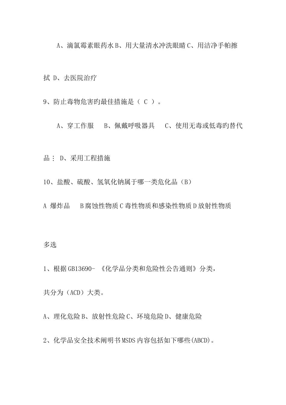 2025年危化品培训题库_第3页