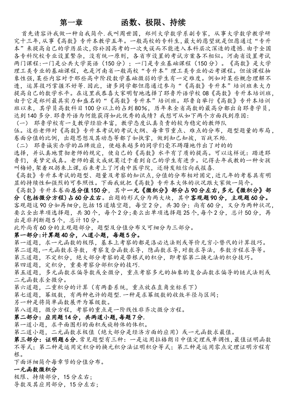 2025年高数专升本讲义第一至第五章_第1页