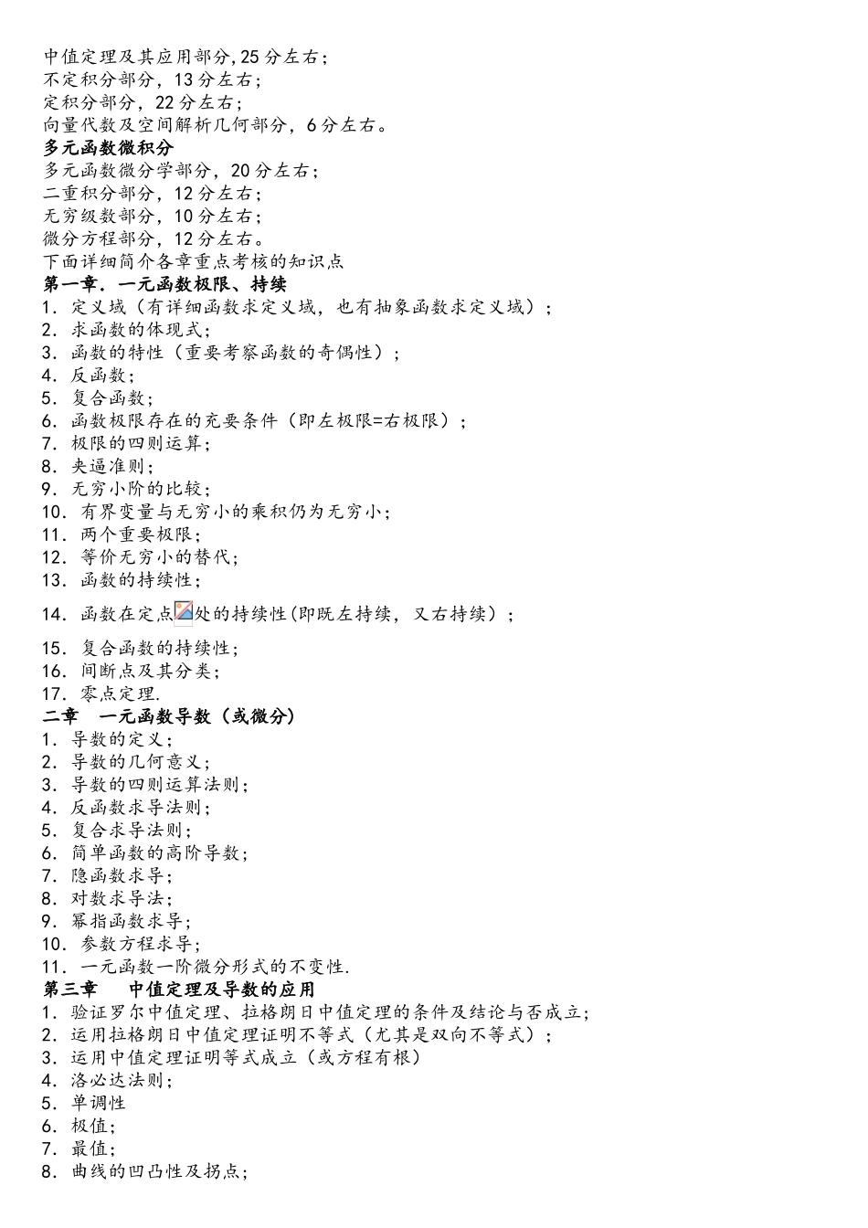 2025年高数专升本讲义第一至第五章_第2页