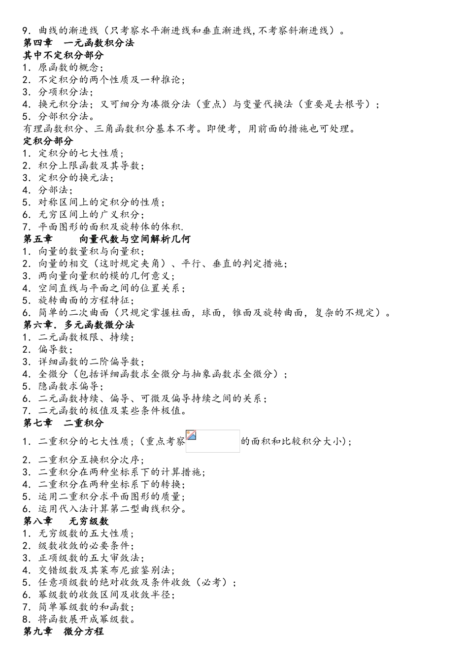 2025年高数专升本讲义第一至第五章_第3页