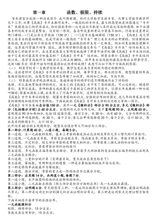 2025年高数专升本讲义第一至第五章