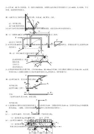 2025年工程力学题库