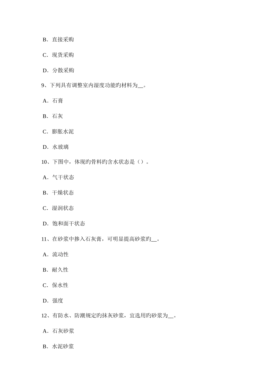 2025年安徽省上半年材料员通用与基础知识考试试卷_第3页