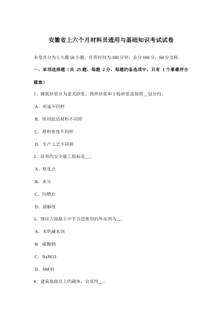 2025年安徽省上半年材料员通用与基础知识考试试卷