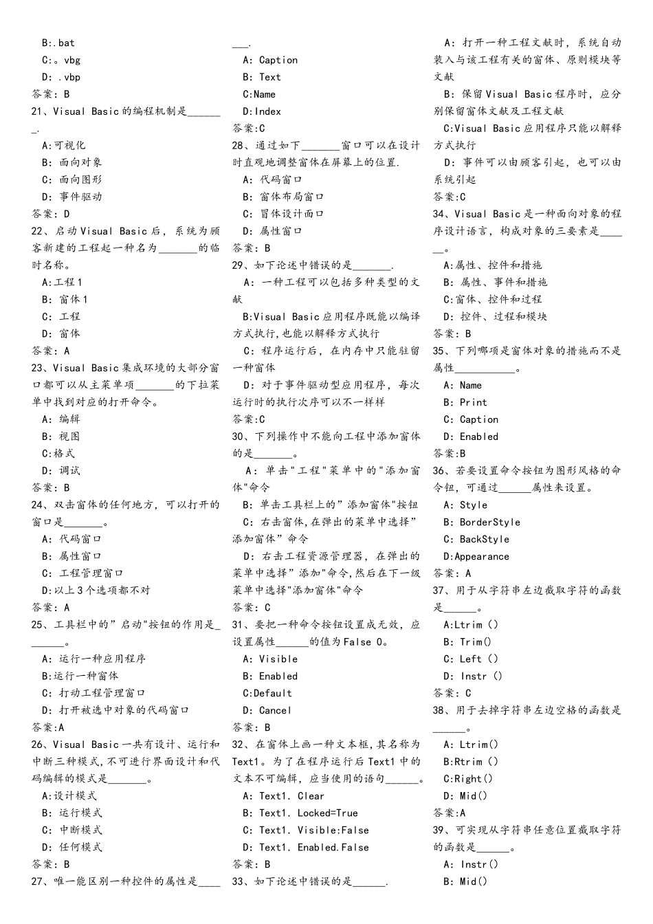 2025年vb题库填空题_第2页