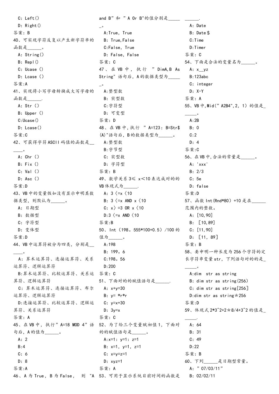 2025年vb题库填空题_第3页