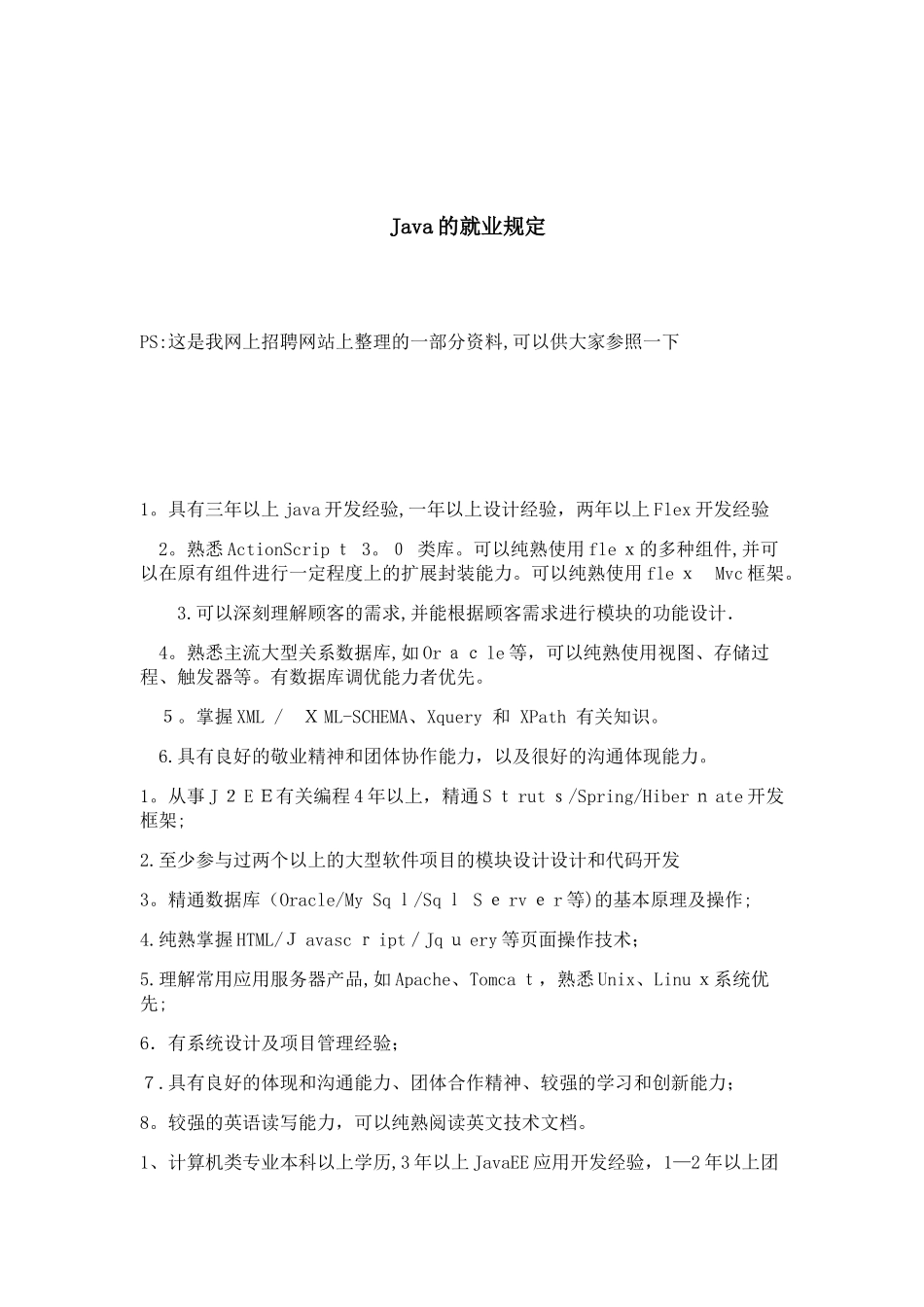 2025年JAVA方向岗位职责程序员必看精心整理范本_第1页