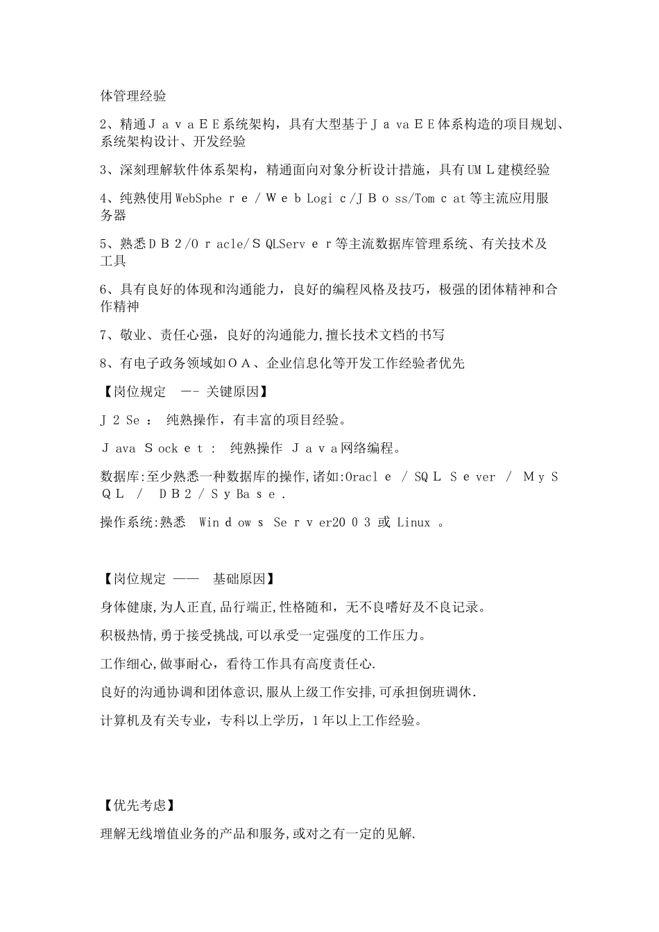 2025年JAVA方向岗位职责程序员必看精心整理范本_第2页