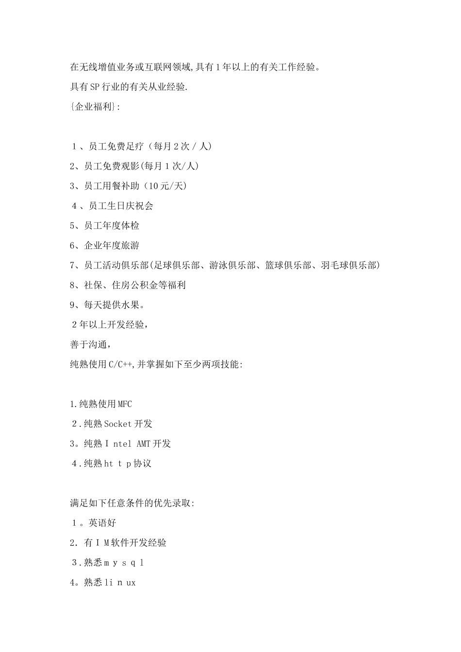 2025年JAVA方向岗位职责程序员必看精心整理范本_第3页