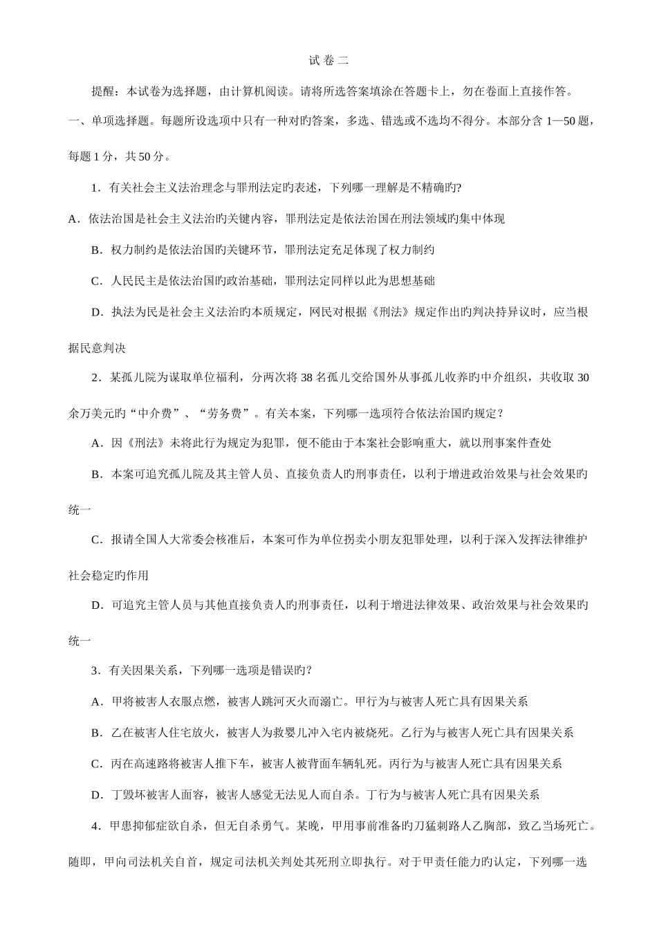 2025年国家司法考试真题试卷二_第1页